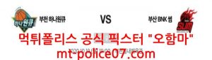 하나원큐 vs BNK썸