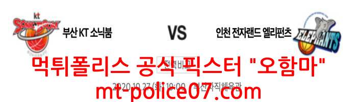 부산kt vs 인천전자랜드