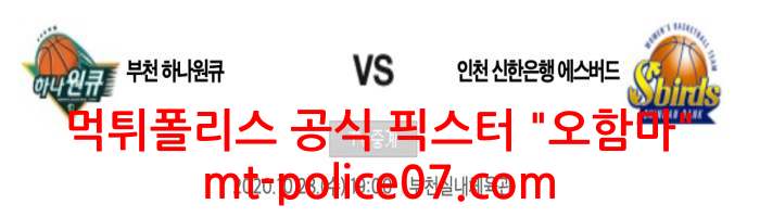 하나원큐vs신한은행