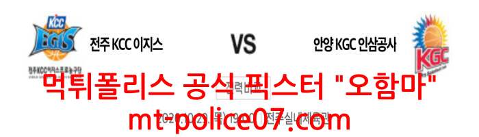 전주kcc vs 안양kgc