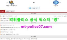 10월30일 유로파 분석 레알소시에다드 vs 나폴리 먹폴 픽스터 영 0 (0)