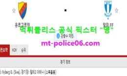 10월20일 스웨덴리그 분석 유르고르덴 vs 말뫼 먹폴 픽스터 영 0 (0)