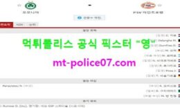 10월30일 유로파 분석 오모니아 vs 에인트호번 먹폴 픽스터 영 5 (1)