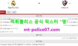 10월31일 라리가 분석 레알마드리드 vs 우에스카 먹폴 픽스터 영 0 (0)