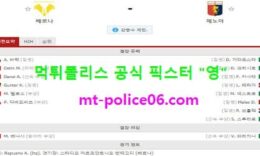 10월20일 세리에A 분석 베로나 vs 제노아 먹폴 픽스터 영 0 (0)