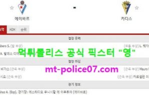 10월31일 라리가 분석 에이바르 vs 카디스 먹폴 픽스터 영