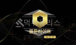 토토 신규사이트 골든라이프 신규 GLGL789.COM 사설스포츠 먹튀폴리스 3.5 (55)