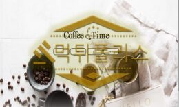 신규사이트 커피타임 신규 CF-007.COM 스포츠토토 먹튀폴리스 3 (32)