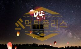 토토 신규사이트 연등 신규 YD-FA.COM 사설스포츠 먹튀폴리스 3.5 (25)