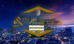 신규사이트 블러드문 신규 BLD-001.COM 스포츠토토 먹튀폴리스 2 (29)