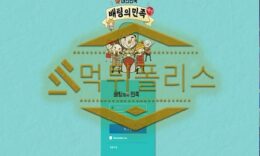 신규사이트 배팅의민족 신규 BM-247.COM 스포츠토토 먹튀폴리스 2 (27)