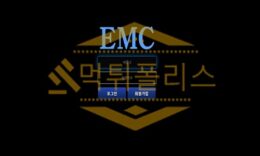 토토 신규사이트 EMC 신규 EMC-SSS.COM 사설스포츠 먹튀폴리스 2 (26)