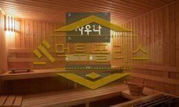 토토 신규사이트 사우나 신규 SAU44.COM 사설스포츠 먹튀폴리스 3 (33)