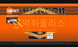 버튼엑스벳 먹튀사이트 XBUT-14.COM 먹튀폴리스 토토 먹튀검거완료 2.9 (32)