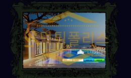 토토 신규사이트 펜션 신규 PS-ENB.COM 사설스포츠 먹튀폴리스 2.5 (41)