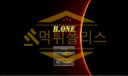 신규사이트 비원 신규 VSN-66.COM 스포츠토토 먹튀폴리스 3.2 (41)