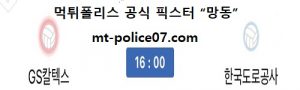 11월 28일 V리그 분석 GS칼텍스 vs 한국도로공사 먹폴 픽스터 망동<span class="rmp-archive-results-widget rmp-archive-results-widget--not-rated"><i class=" rmp-icon rmp-icon--ratings rmp-icon--star "></i><i class=" rmp-icon rmp-icon--ratings rmp-icon--star "></i><i class=" rmp-icon rmp-icon--ratings rmp-icon--star "></i><i class=" rmp-icon rmp-icon--ratings rmp-icon--star "></i><i class=" rmp-icon rmp-icon--ratings rmp-icon--star "></i> <span>0 (0)</span></span>