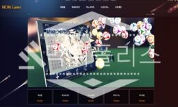 토토 신규사이트 맘게임 신규 MOM-GAME.COM 사설스포츠 먹튀폴리스 2.7 (21)