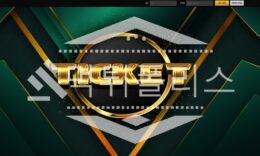토토 신규사이트 티켓 신규 TK-888.COM 사설스포츠 먹튀폴리스 3 (21)