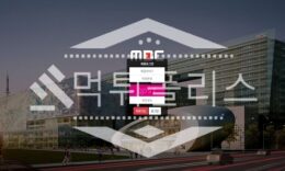토토 신규사이트 엠비씨 신규 MBC-999.COM 사설스포츠 먹튀폴리스 2.4 (20)