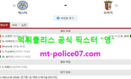 11월6일 유로파 분석 레스터시티 vs 브라가 먹폴 픽스터 영 0 (0)
