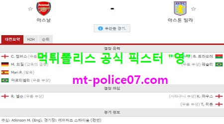 아스널 vs 아스톤빌라