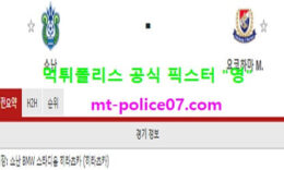 11월11일 J리그 분석 쇼난 vs 요코하마 먹폴 픽스터 영 0 (0)