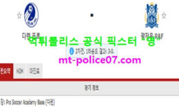 11월10일 중국슈퍼리그 분석 다렌프로 vs 광저우푸리 먹폴 픽스터 영 0 (0)