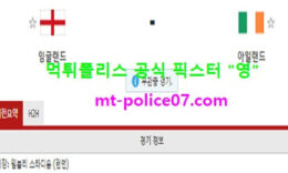 11월13일 A매치 분석 잉글랜드 vs 아일랜드 먹폴 픽스터 영 0 (0)