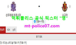 11월11일 J리그 분석 산프레체 vs 나고야 먹폴 픽스터 영 0 (0)