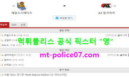 11월6일 유로파 분석 소시에다드 vs 알크마르 먹폴 픽스터 영 0 (0)