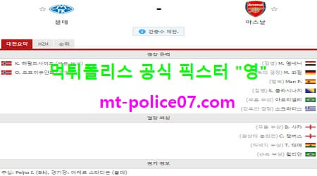 몰데 vs 아스널