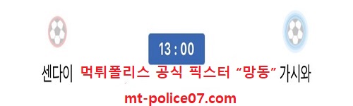 베갈타센다이 vs 가시와레이솔