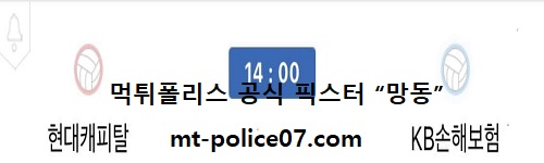 현대캐피탈 vs KB손해보험