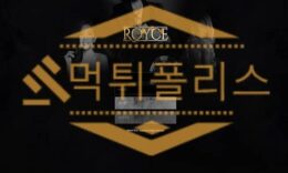 로이스(사칭) 먹튀사이트 먹튀폴리스 환전먹튀하는 토토먹튀 먹튀확정 먹튀검거완료 3 (22)