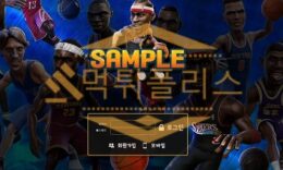 샘플 먹튀사이트 먹튀폴리스에서 먹튀검거 순찰중 악성배팅의심 수법사용 검거완료 2.2 (29)