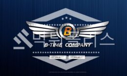 신규사이트 비타임 신규 B-TIME111.COM 스포츠토토 먹튀폴리스 2 (24)