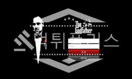 신규사이트 갓파더 신규 GODFATHER2020.COM 스포츠토토 먹튀폴리스 2.2 (23)