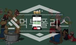 토토 신규사이트 뽀빠이 신규 PO-500.COM 사설스포츠 먹튀폴리스 2.5 (41)