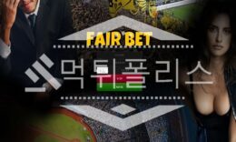 토토 신규사이트 페어벳 신규 FAB-11.COM 사설스포츠 먹튀폴리스 2 (24)