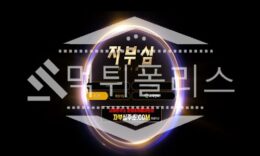 토토 신규사이트 자부심 신규 JBS-01.COM 사설스포츠 먹튀폴리스 2.7 (22)