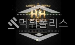 신규사이트 HH 신규 HH-003.COM 스포츠토토 먹튀폴리스 2.7 (21)