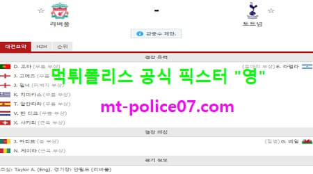 리버풀 vs 토트넘