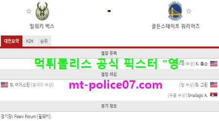 밀워키 vs 골든스테이트
