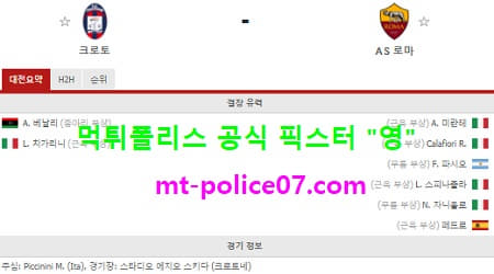 크로토네 vs AS로마