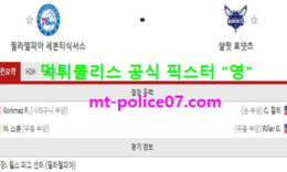 1월5일 NBA 분석 필라델피아 vs 샬럿 먹폴 픽스터 영 0 (0)