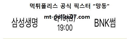 삼성생명 vs BNK썸