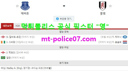 에버튼 vs 풀햄