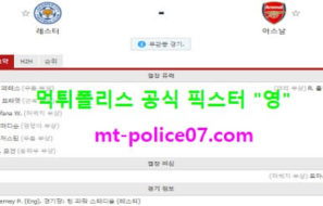 2월28일 EPL 분석 레스터시티 vs 아스날 먹폴 픽스터 영