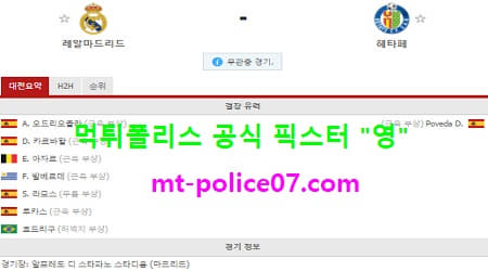 레알마드리드 vs 헤타페